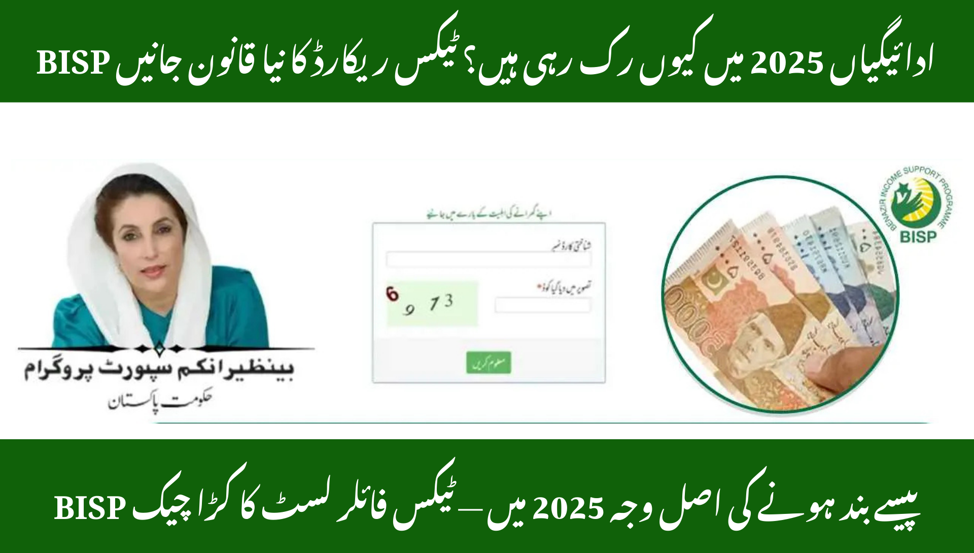 Tax Records Are Affecting BISP Payments